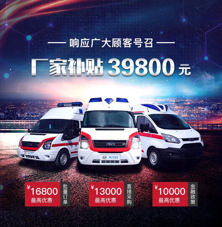 新款福特V348監(jiān)護(hù)型救護(hù)車 私人定制負(fù)壓系統(tǒng)，工廠直供包上戶送車
